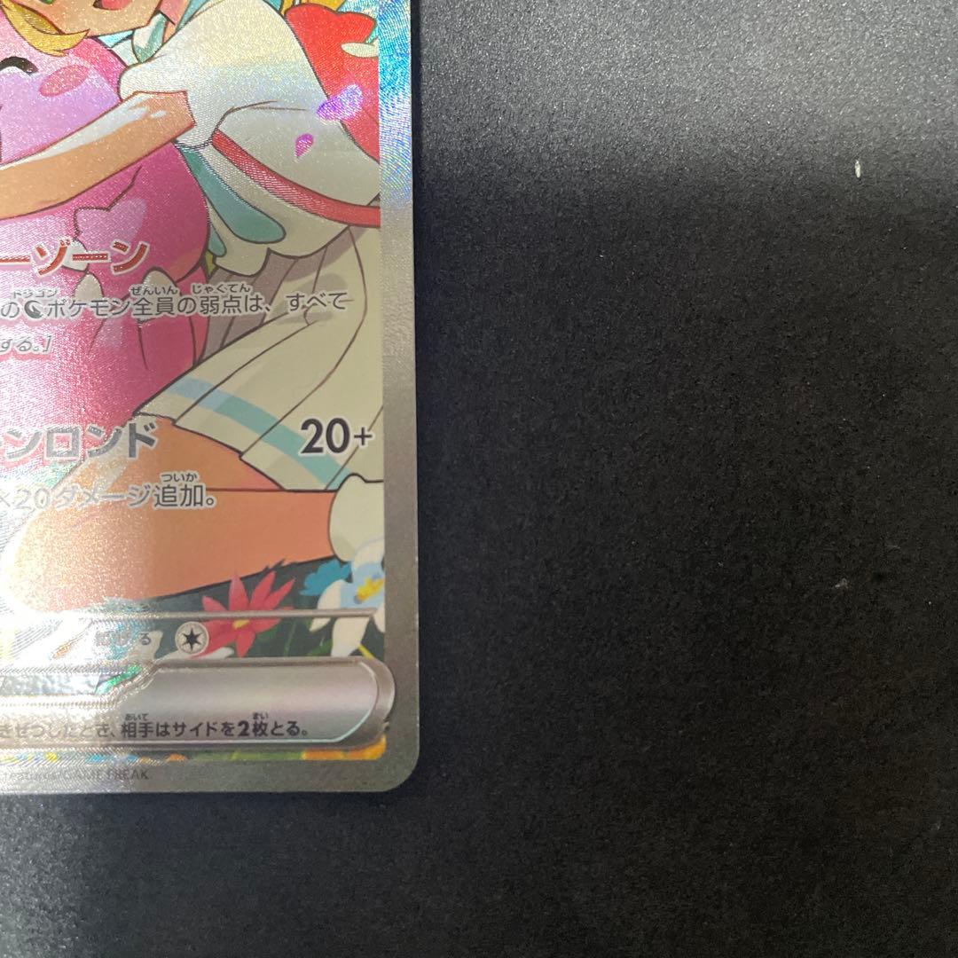 センタリング◎・ワンオーナー品【極美品】リーリエのピッピEX SAR