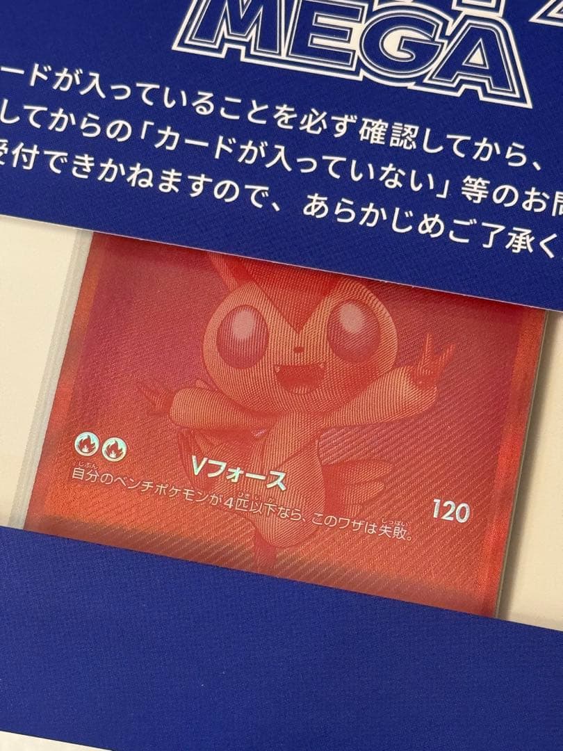 【当選品】ビクティニ BWR ビクティニ争奪戦 プロモカード 未開封