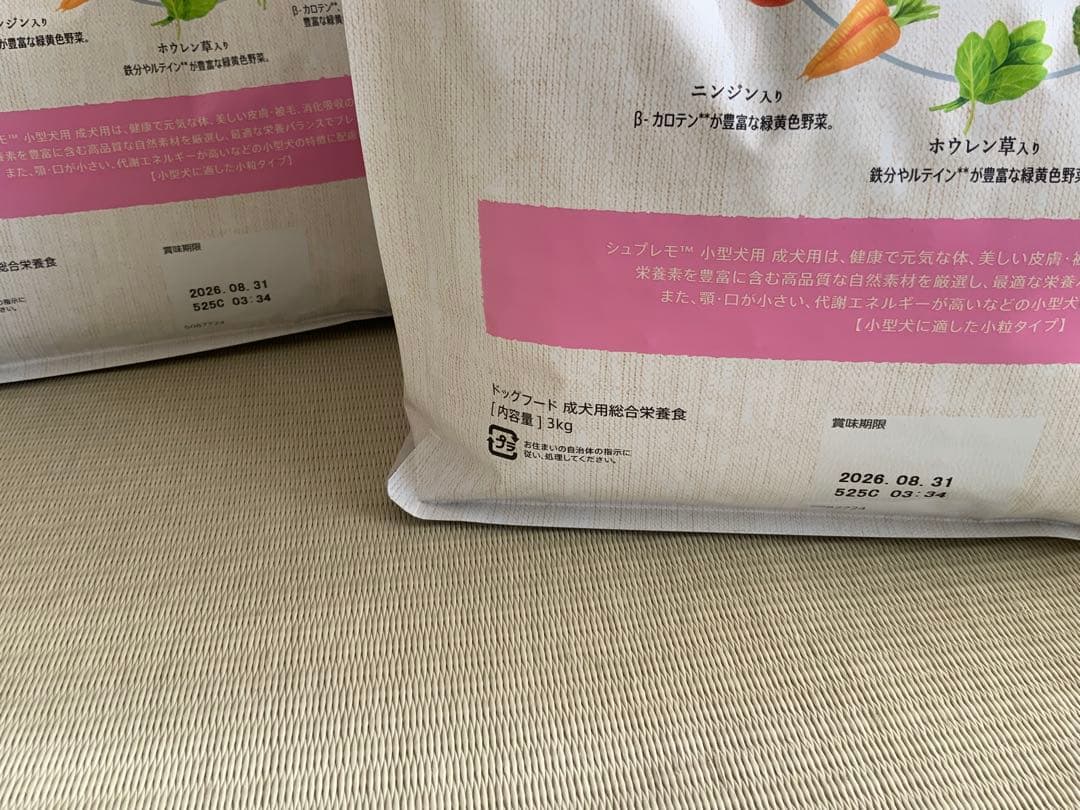 ニュートロ シュプレモ 小型犬用 成犬用 3kg×2袋