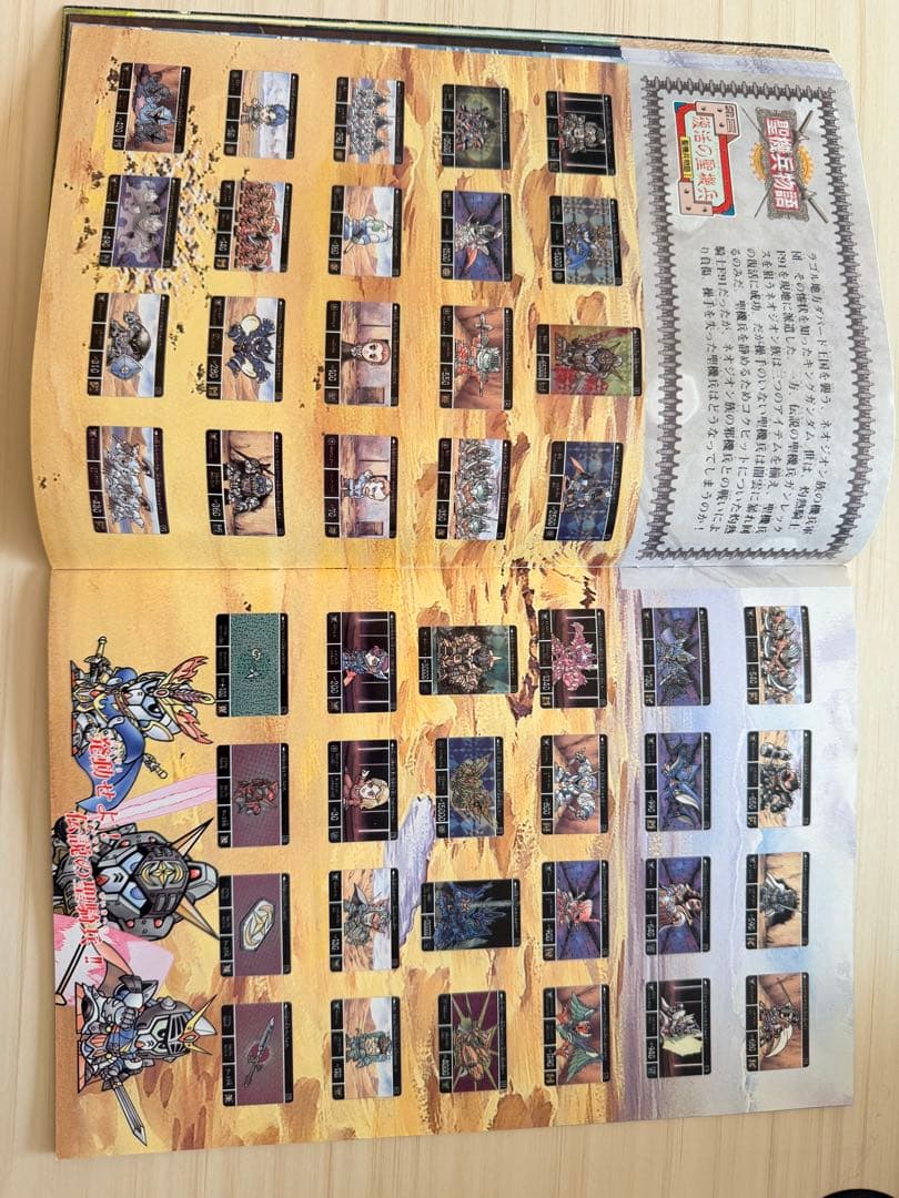 抽選プレゼント非売品　バンダイSDガンダム外伝パーフェクトコレクションムック