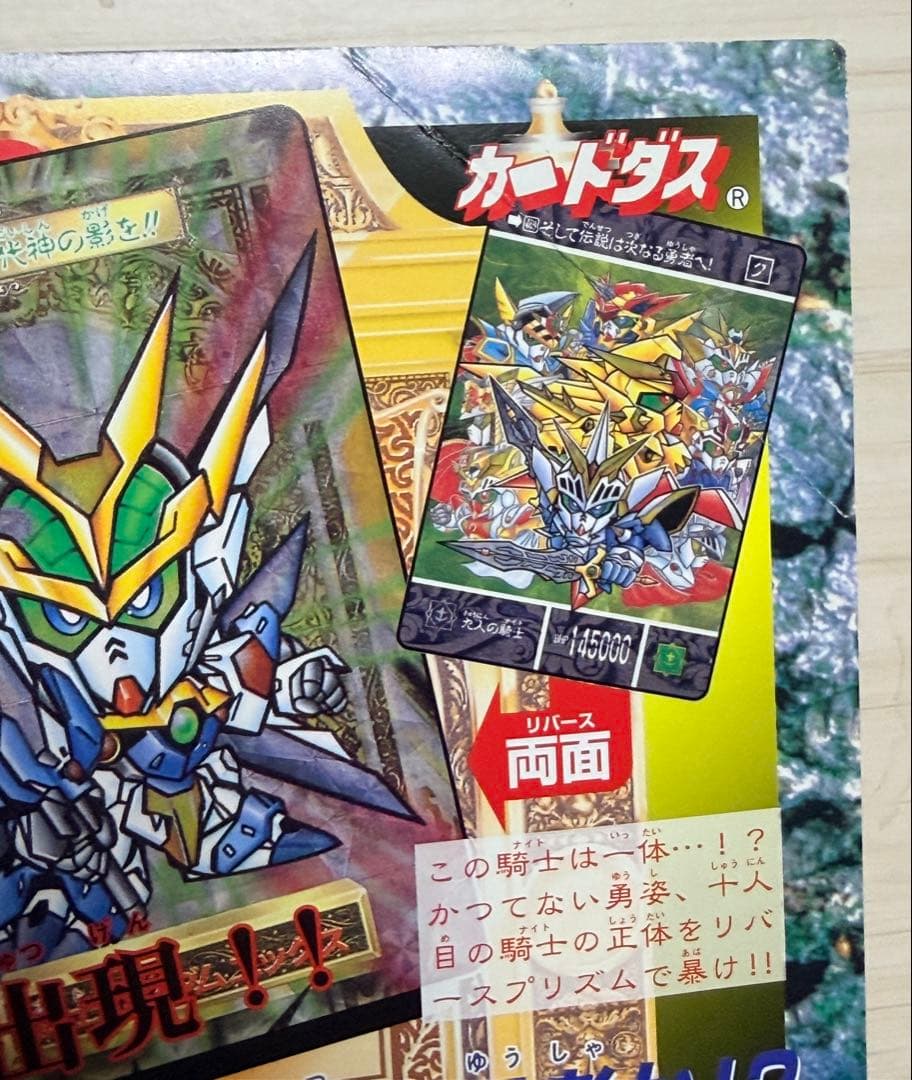 抽選プレゼント非売品　バンダイSDガンダム外伝パーフェクトコレクションムック