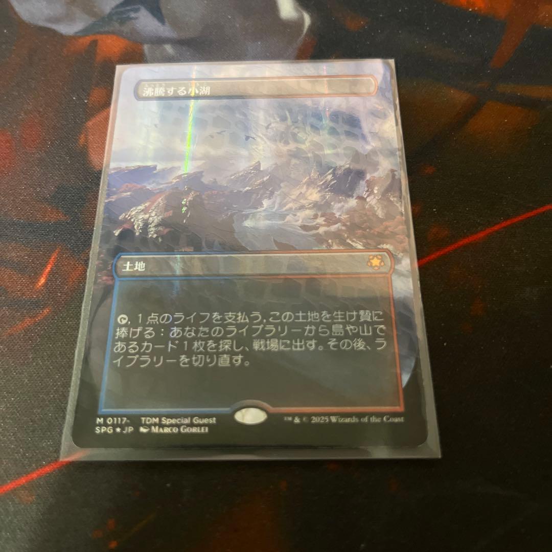 沸騰する小湖　スペシャルゲスト　ドラゴンスケイルfoil 日本語