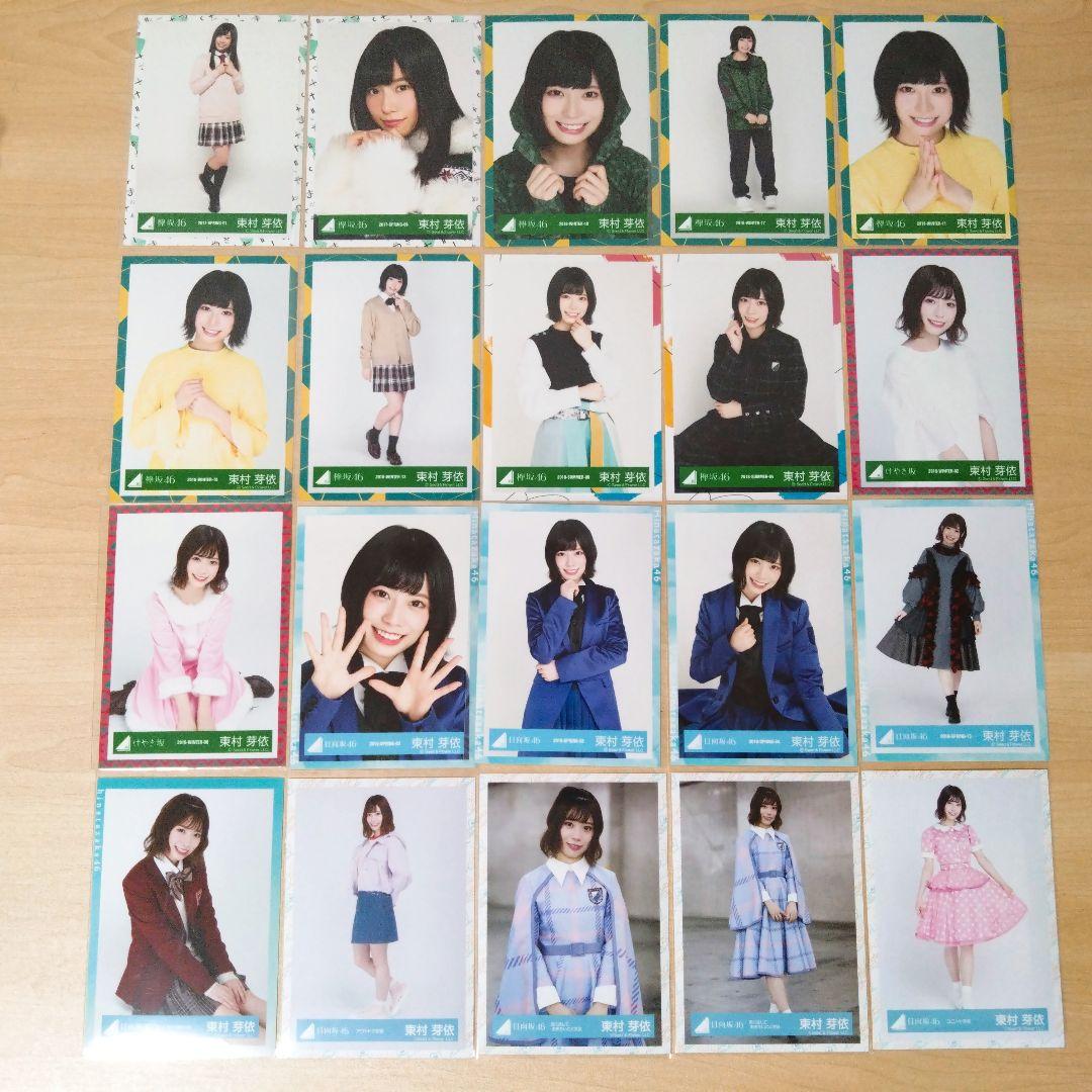 日向坂46 東村芽依 生写真 まとめ売り セット売り