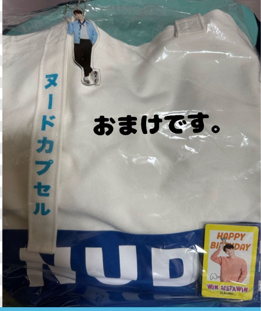 winくんグッズいろいろセット（おまけ追加）