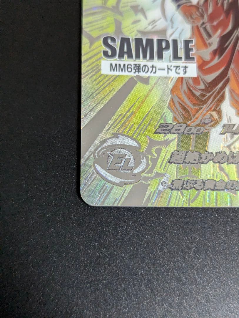 『 孫悟空 超サイヤ人3 SECLC』サンプル スーパードラゴンボールヒーローズ