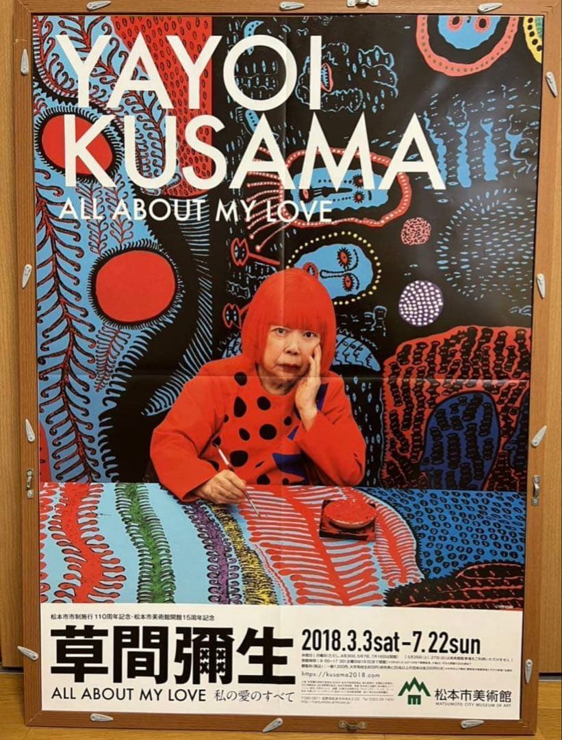 草間彌生の展覧会ポスター2018