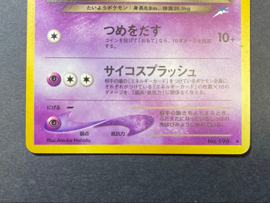 わるいエーフィ ★ 拡張パック第4弾 闇、そして光へ… ポケモンカード