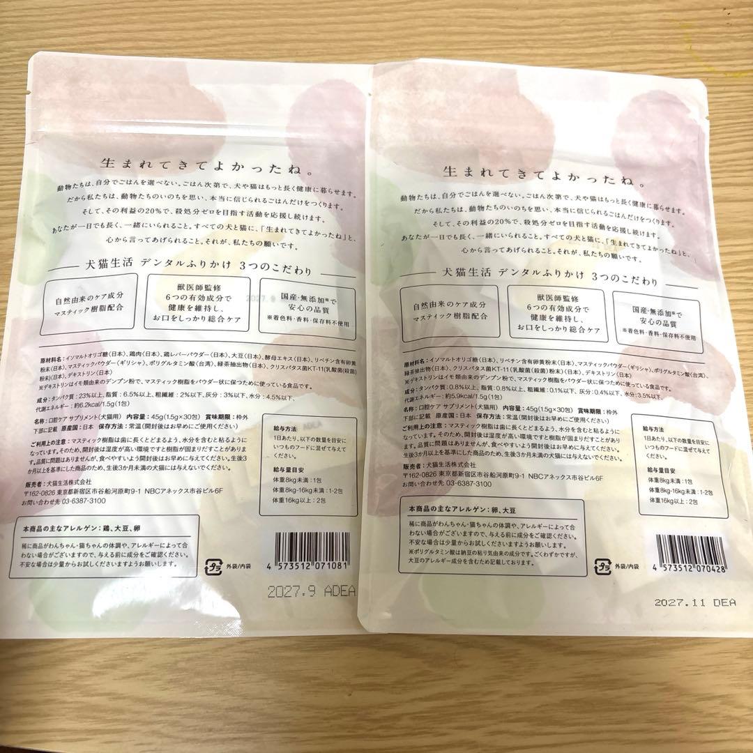 犬猫生活★デンタルふりかけ30包入➕デンタルふりかけ国産鶏肉&レバー味30包入②