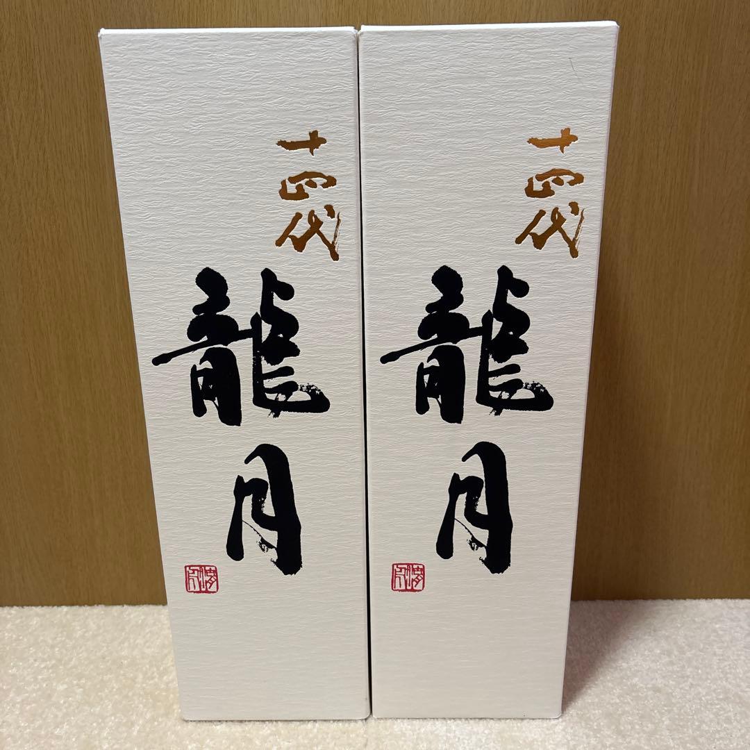 十四代　龍月 日本酒 2本セット 2024年11 【空瓶】