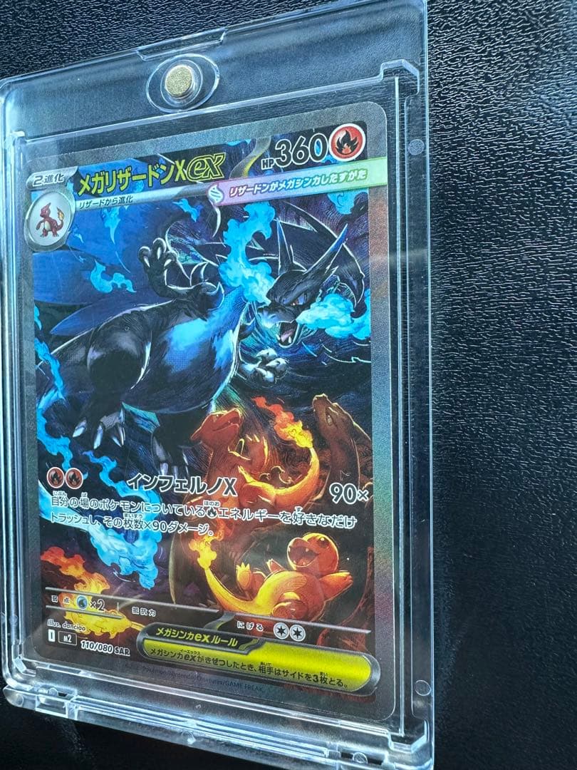 メガリザードンx ex sar 美品　おまけ付き　即日発送