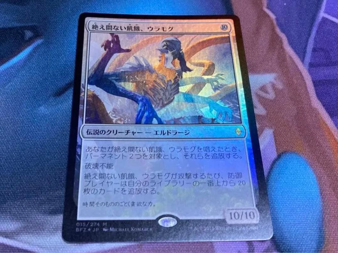 MTG 絶え間ない飢餓、ウラモグ（foil)　1枚