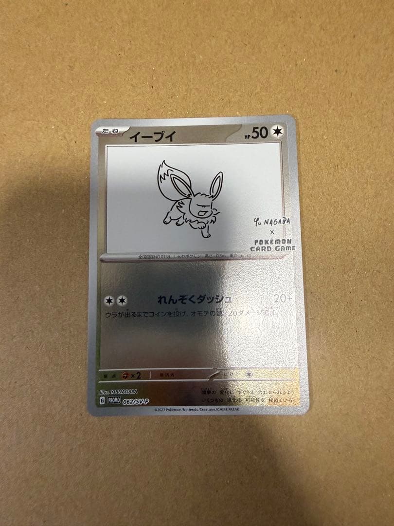 Yu NAGABA ブイズ9種コンプリートセット（傷有含む）