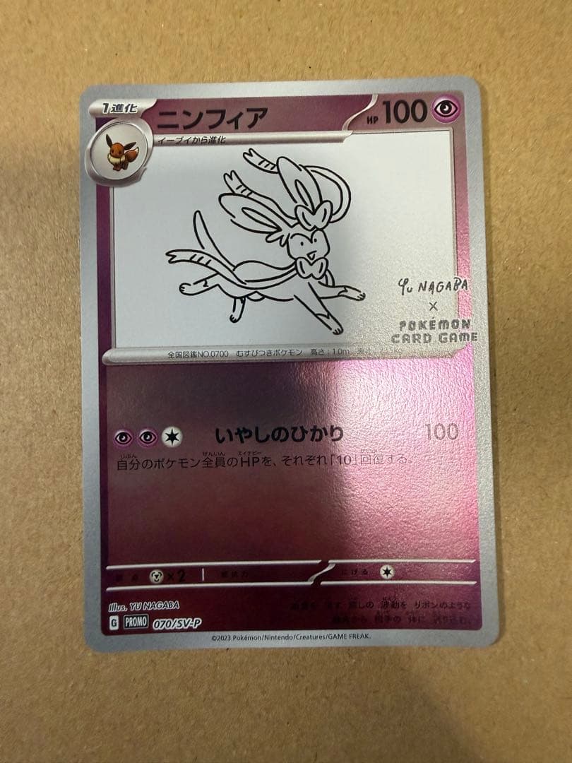 Yu NAGABA ブイズ9種コンプリートセット（傷有含む）