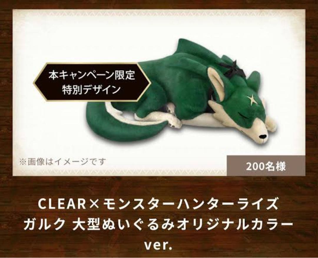 黒*妖様 CLEAR モンスターハンターライズ ガルク ぬいぐるみ
