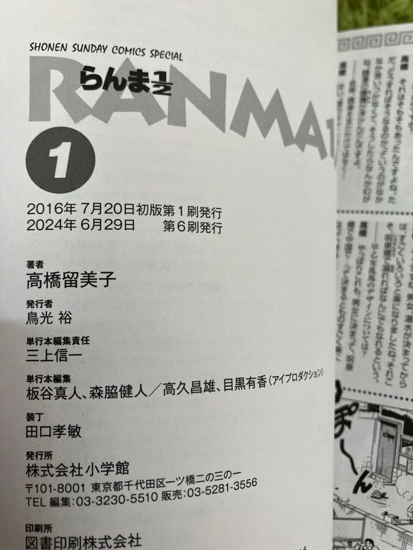 【美品】らんま1/2 全巻セット