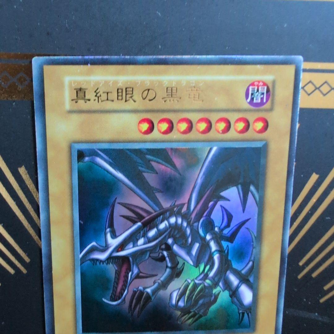 レッドアイズブラック・ドラゴン 初期ウルトラ　美品