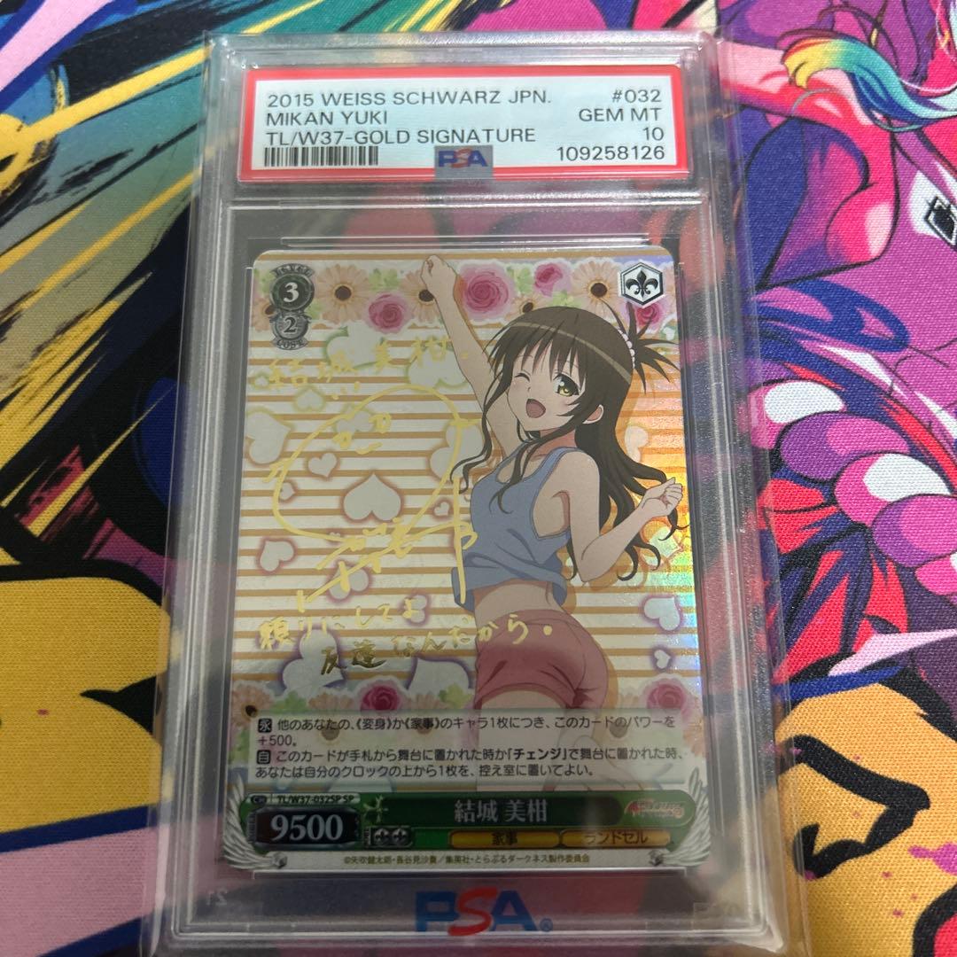 ヴァイスシュヴァルツ 結城美柑 psa10