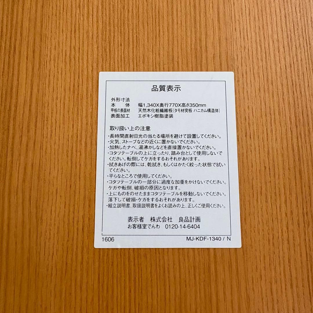 無印良品 楕円こたつテーブル ナチュラル MJ-KDF1340