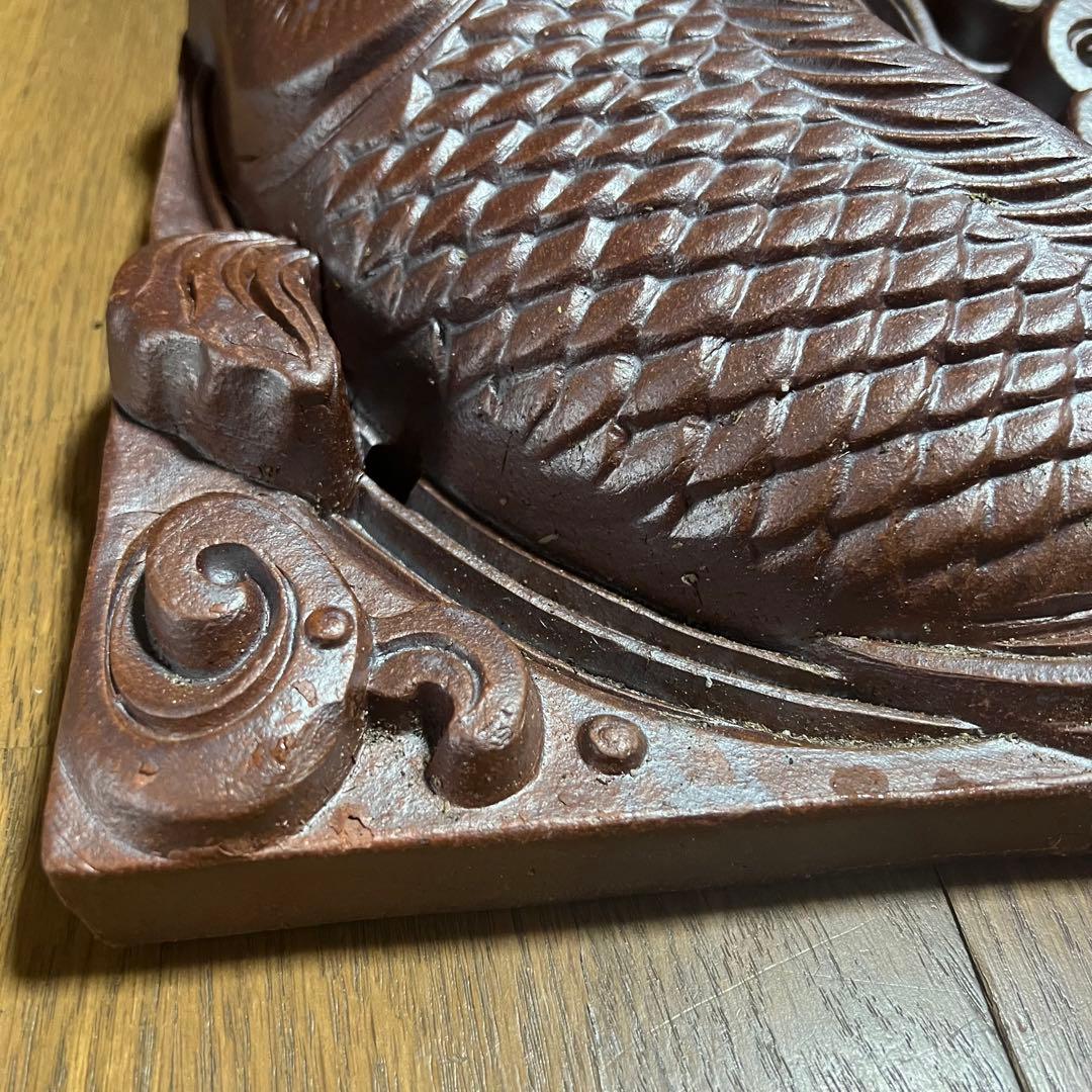 昭和レトロ 鯉 飾り瓦 越前瓦 越前焼 鬼瓦