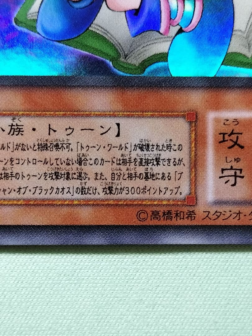 ゲリラ値下げ！１軍コレ『完美品級』トゥーンブラックマジシャンガール　ウルトラレア