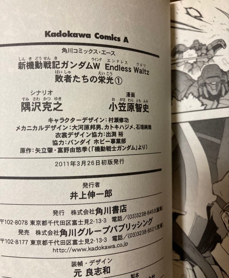 新機動戦記ガンダムW Endless Waltz 敗者たちの栄光　全14巻セット