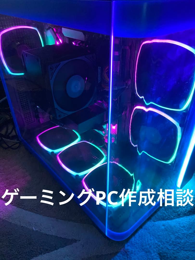 ゲーミングPC 作成相談