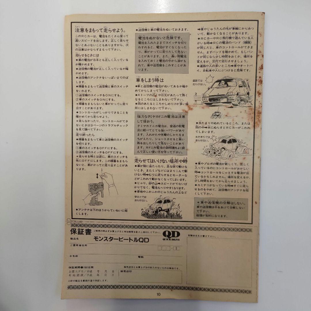 希少 90年 TAMIYA MONSTER BEETLE 1/14 ラジコンカー