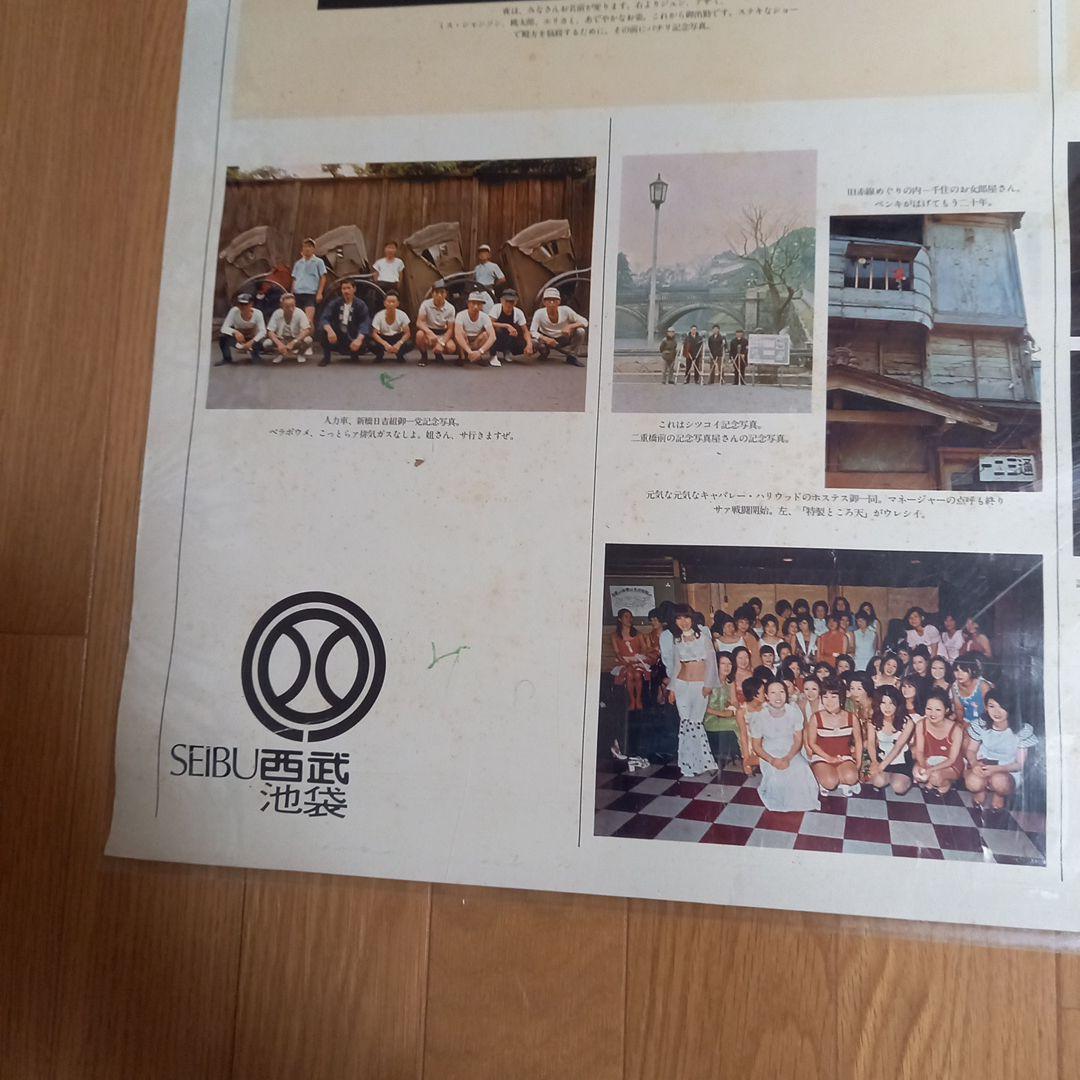 イベント開催大判ポスター　小沢昭一先生主催イベント　小沢昭一個性展