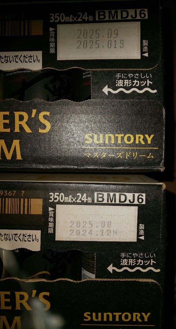 プレミアムモルツ マスターズドリーム2ケースと大阪万博オリジナルタオル