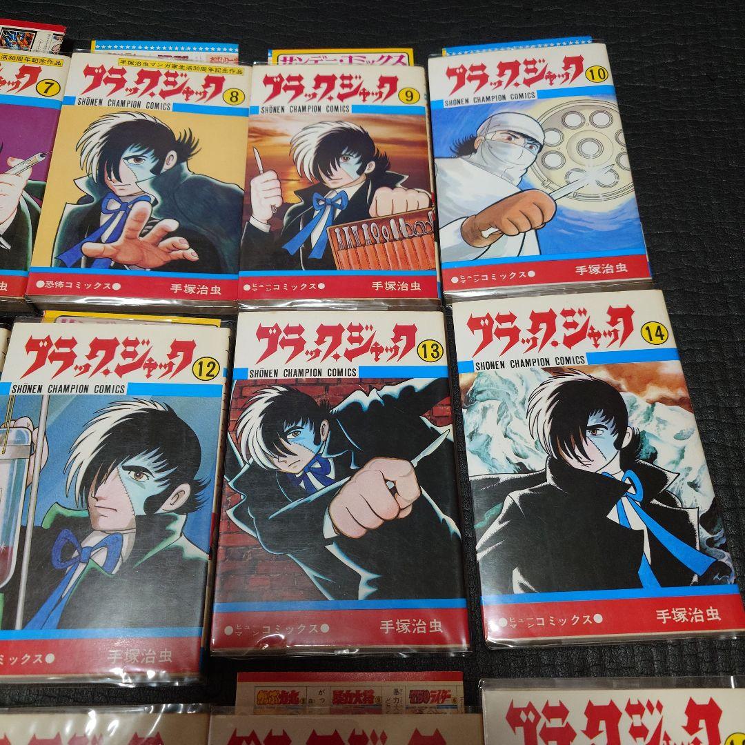 ブラック・ジャック全25巻（植物人間掲載）おまけ
