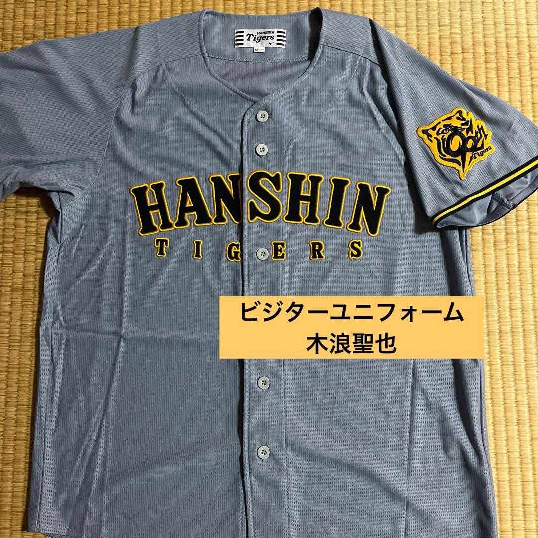 阪神タイガース　ビジターユニフォーム　木浪聖也　　L