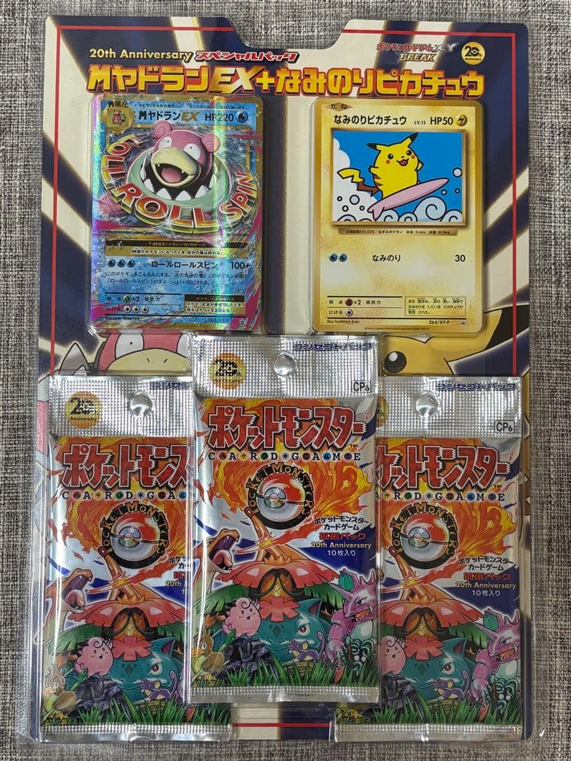 ポケモンカード CP6 20th 20周年 スペシャルパック 未開封