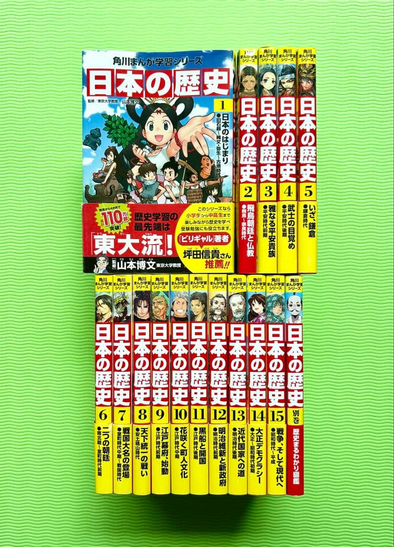 角川まんが学習シリーズ「日本の歴史15冊」「日本の歴史 別巻1冊」全16巻セット