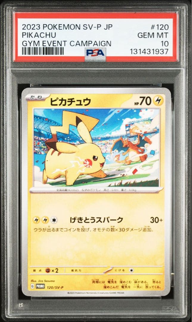 【PSA10】ポケモンカード　ピカチュウ　げきとうスパーク　ジムプロモ　6連番