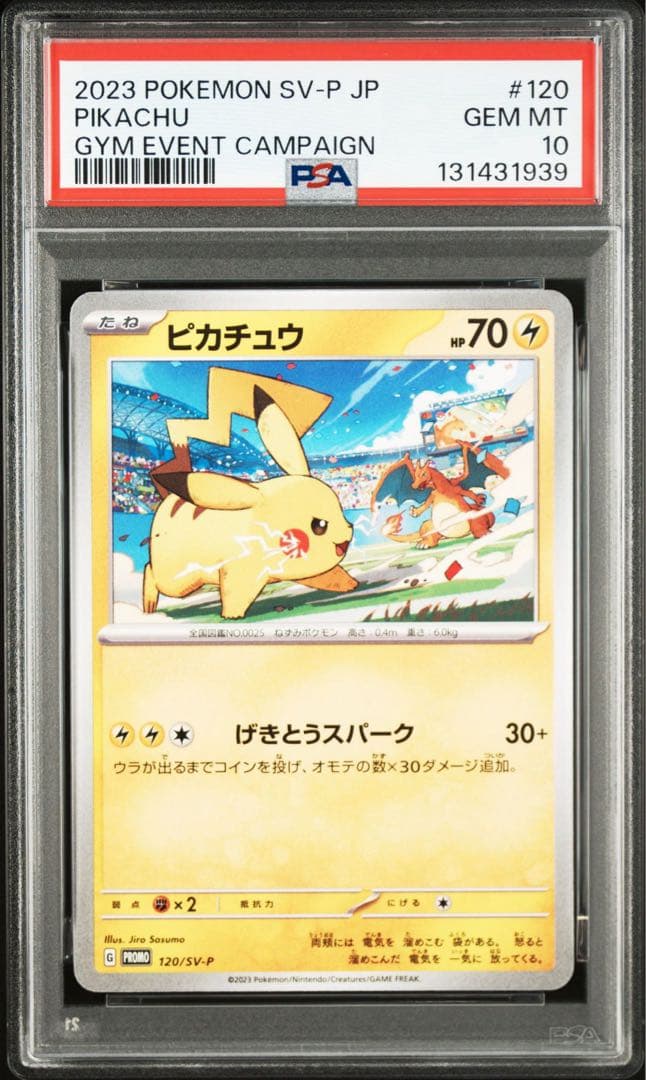 【PSA10】ポケモンカード　ピカチュウ　げきとうスパーク　ジムプロモ　6連番