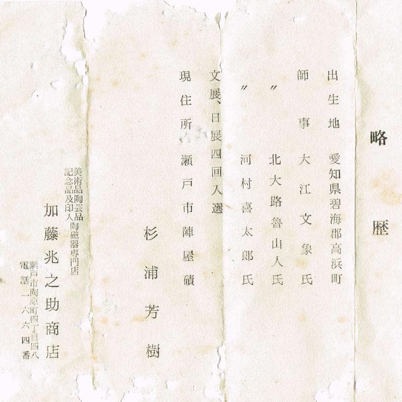 茶道具　兎月窯　杉浦芳樹　瀬戸黒　茶碗　六客　共箱　C　R9363B