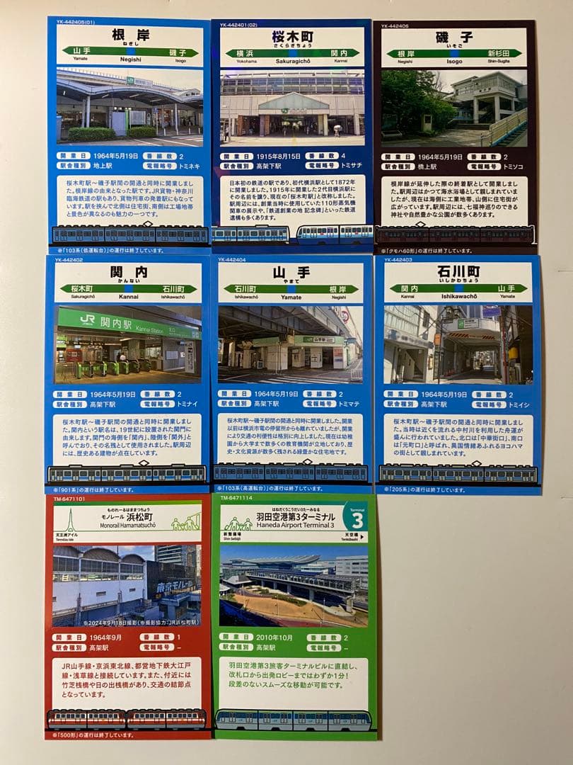 根岸線 東京モノレール 駅カード / 秋田 新潟 横浜 盛岡