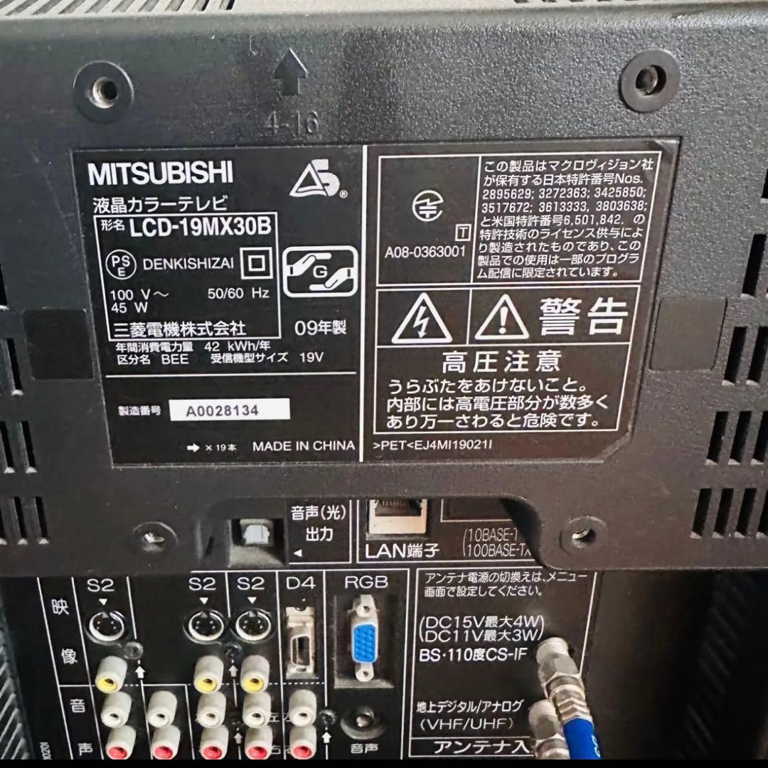 動作確認済/MITSUBISHI/19インチテレビ/LCD-19MX30B￼