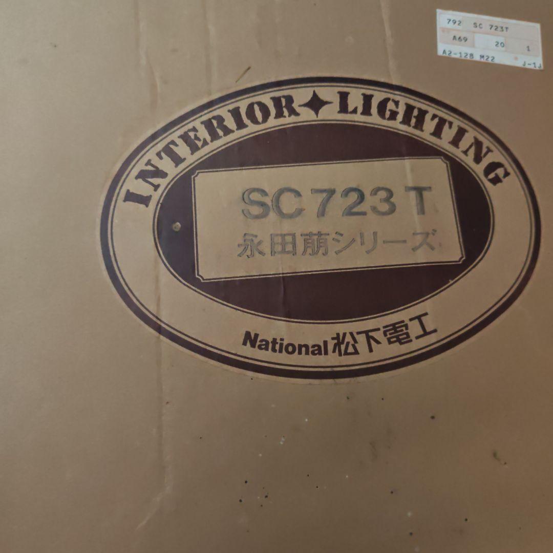 昭和レトロ　レア　希少　永田萌　ライト　壁掛け　ナショナル