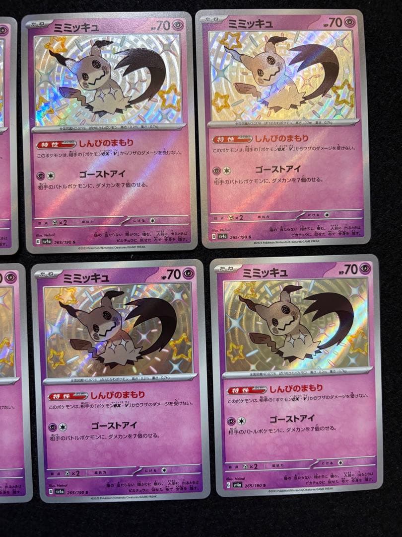 【ミミッキュ S SV4a シャイニートレジャーex 265/190】10枚