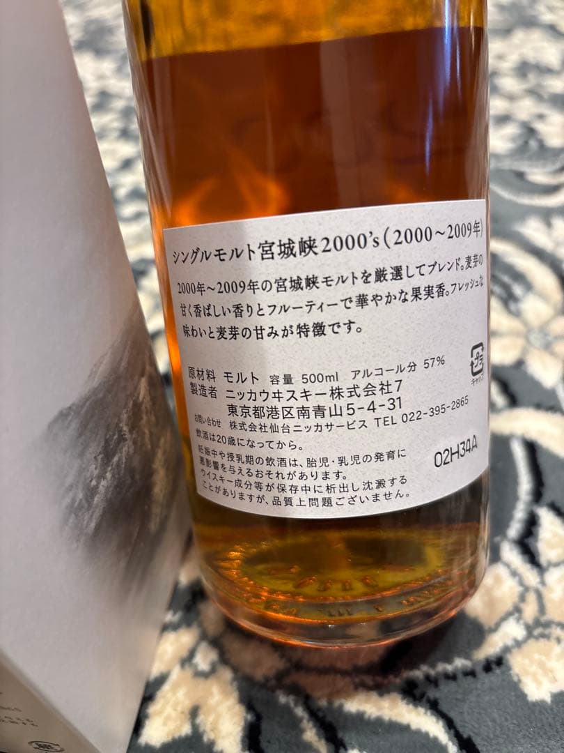 NIKKA 2000's SINGLE MALT 宮城峡 500ml