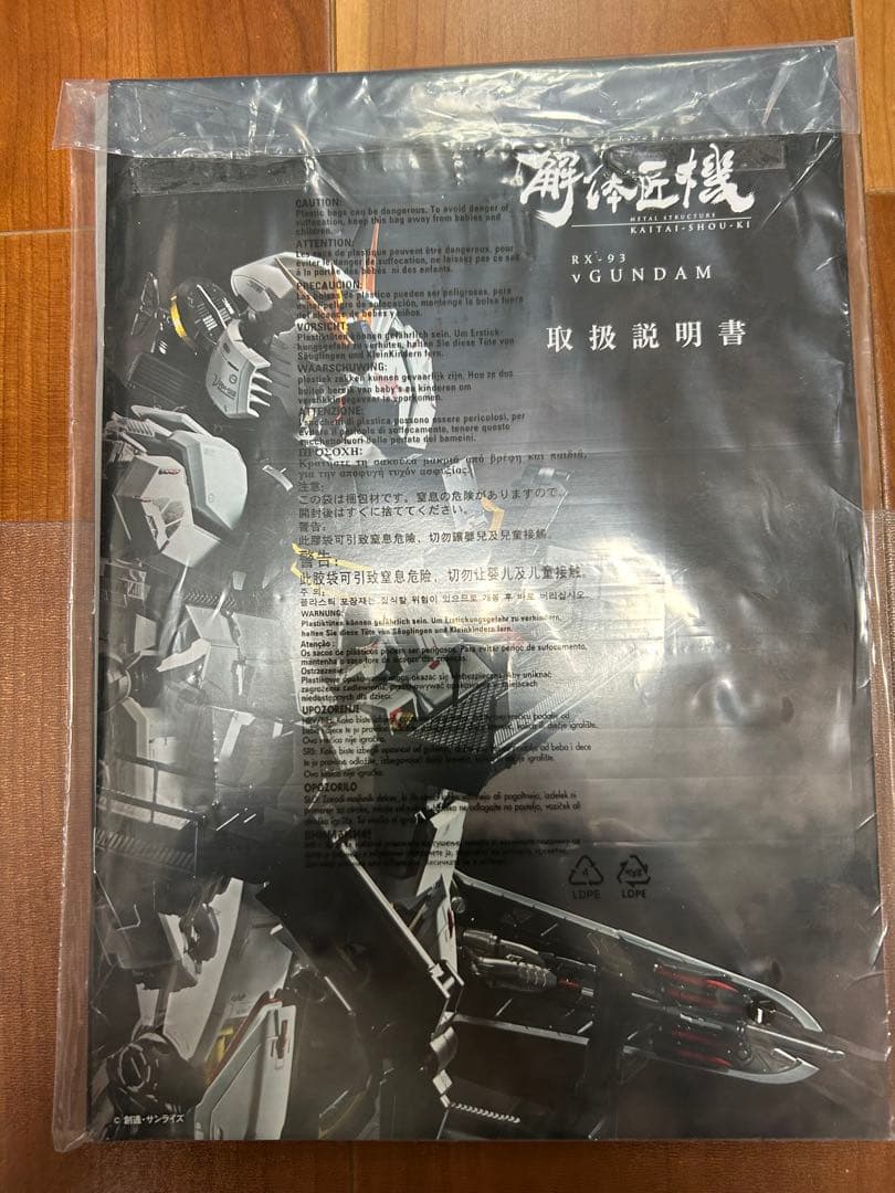 L STRUCTURE 解体匠機 νガンダム&フィンファンネルセット