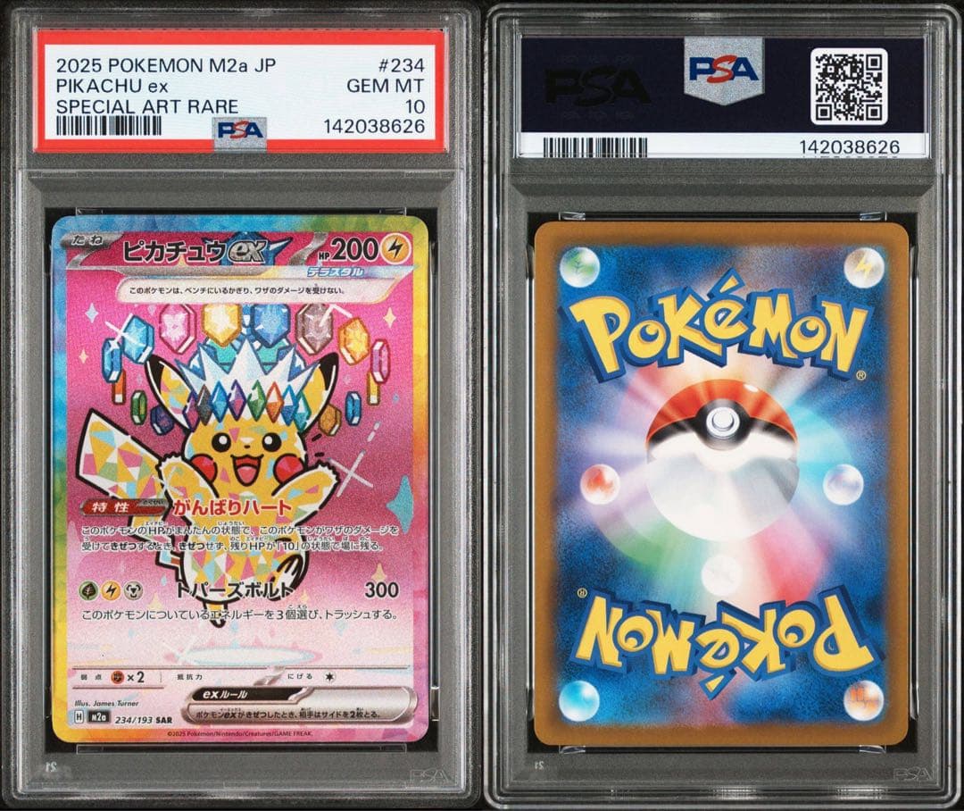 【PSA10】 ピカチュウex SAR PIKACHU 234/193 3連番