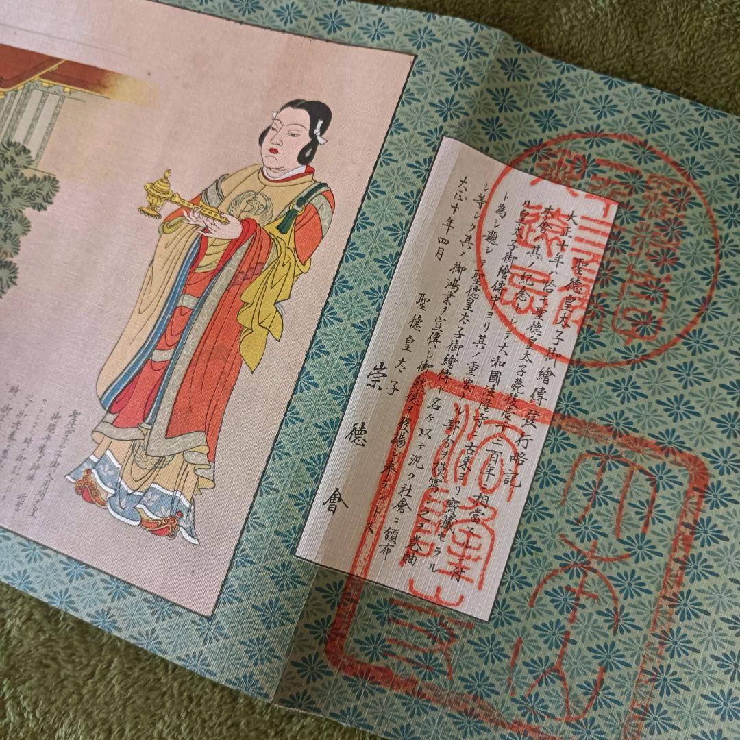 レア 聖徳太子 平安 絵巻 法華経 仏教 儒教 池坊 花 茶 禅 日本 美術