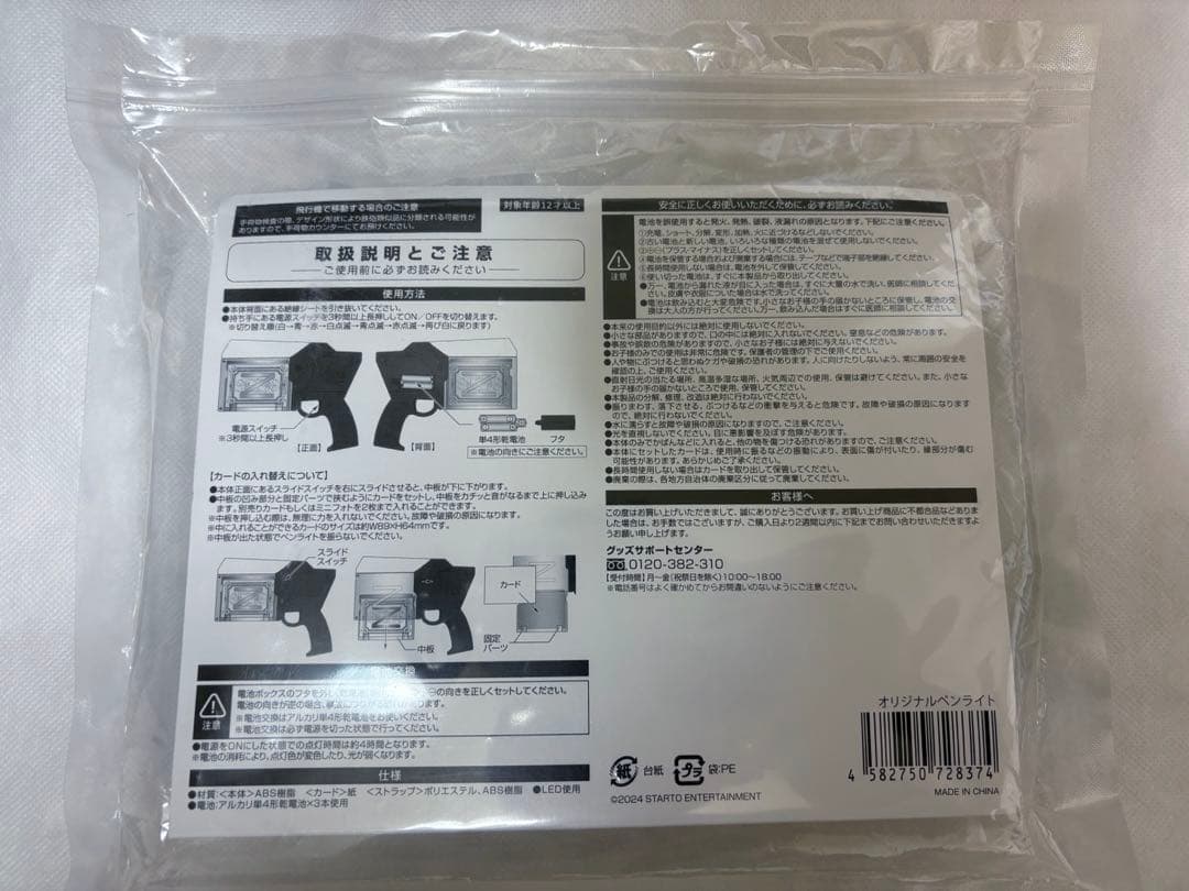 中島健人 ペンライト ピカレスクの銃口 N/bias巡