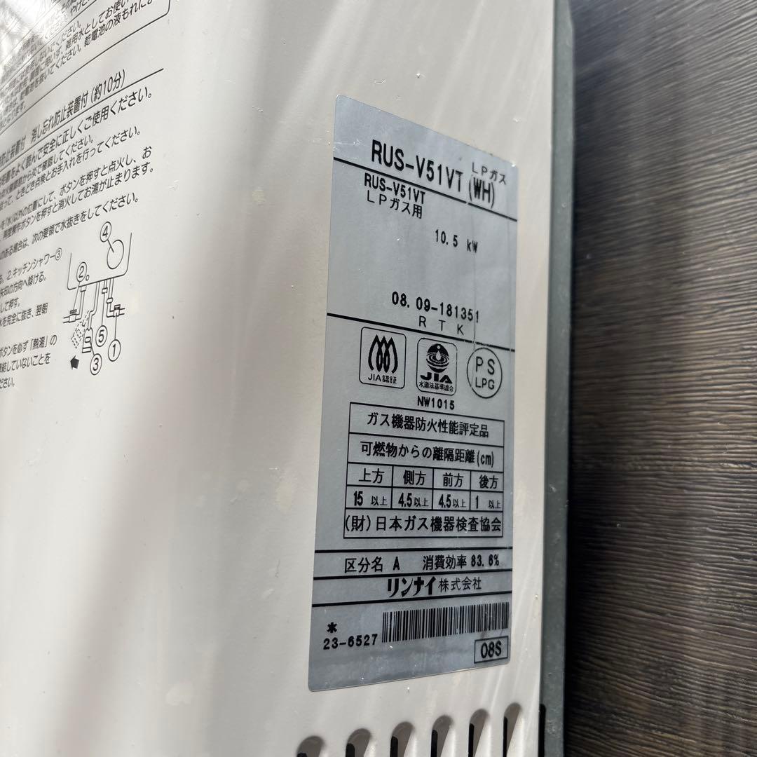 リンナイ湯沸器