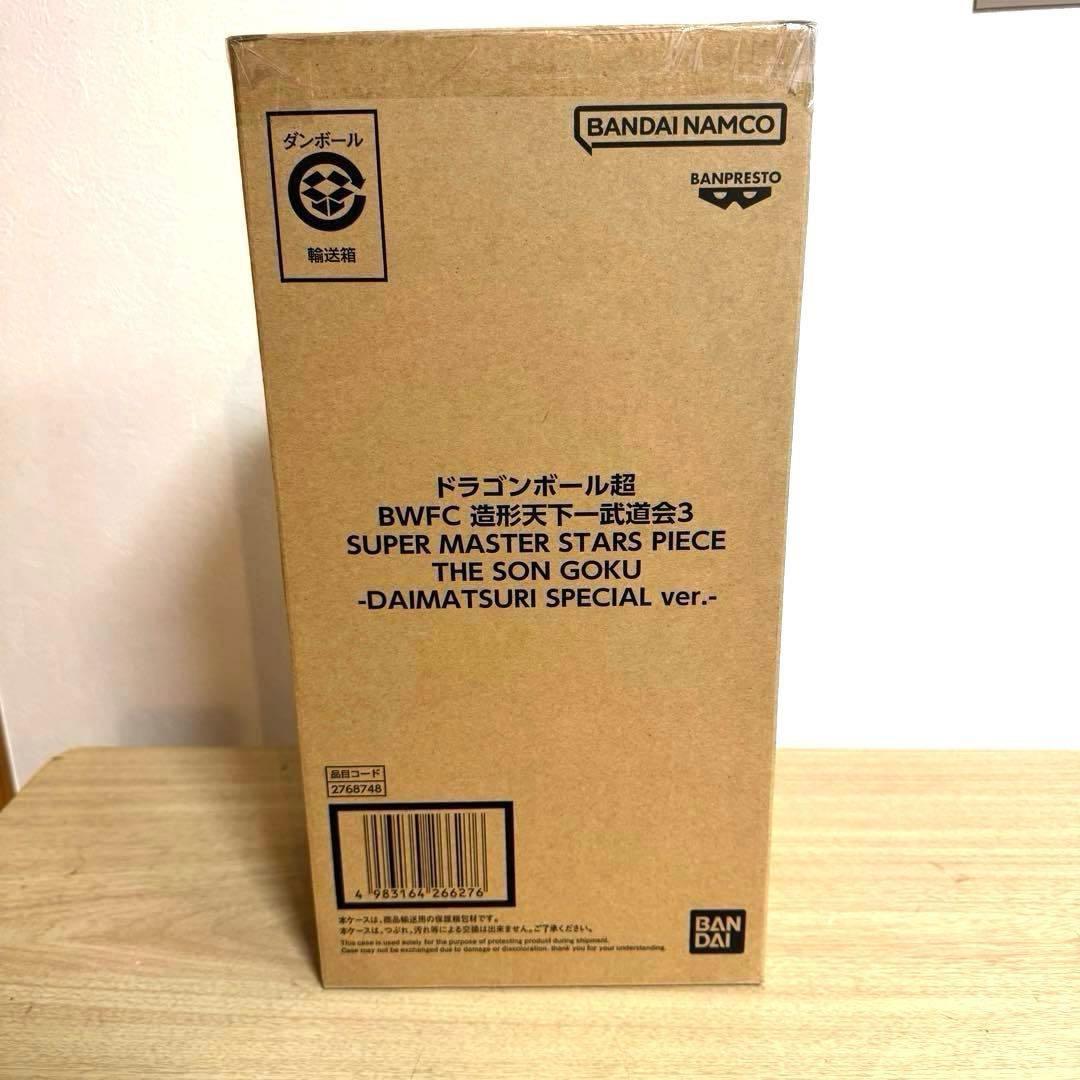 ドラゴンボール超 BWFC ダイマツリ バイバイ悟空　新品未開封