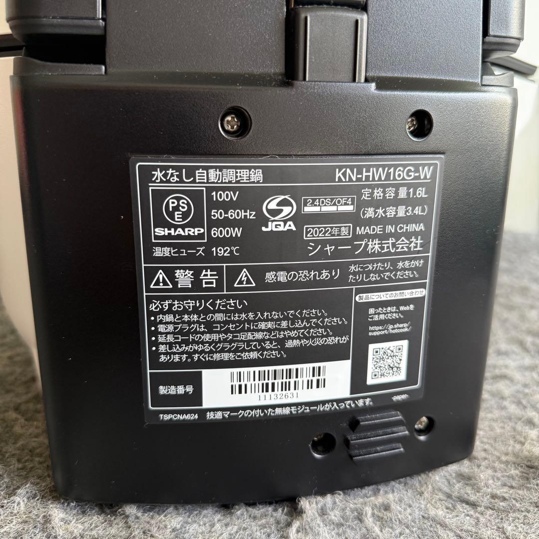 I53美品✨　シャープ ヘルシオ ホットクック KN-HW16G