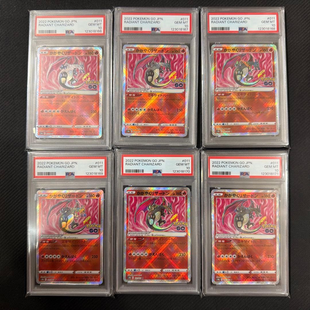 PSA10 6連番　かがやくリザードン K S10b Pokémon GO