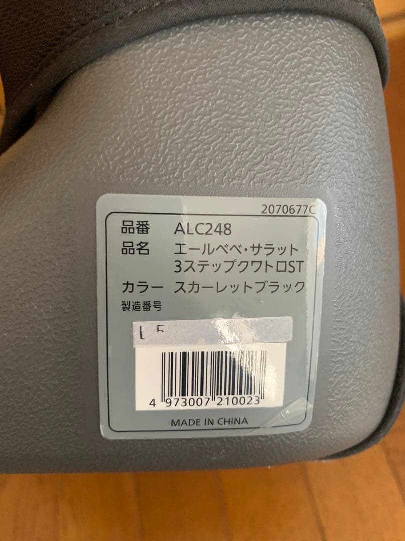 美品AILEBEBE エールベべ サラット3ステップ クワトロST ALC248